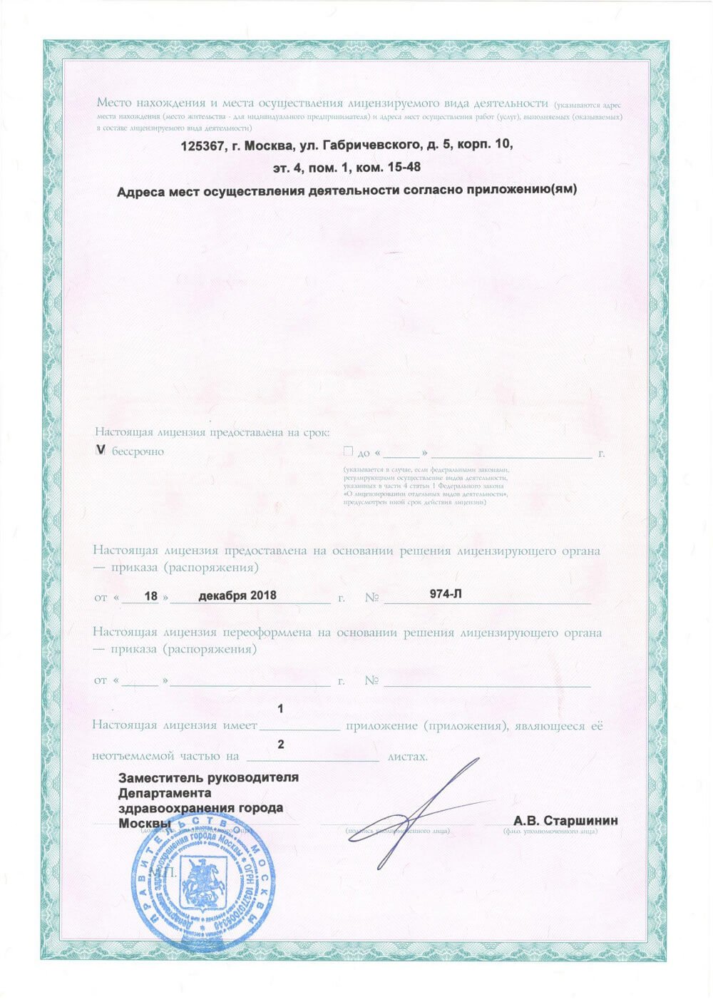Лицензия 1